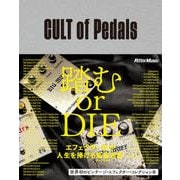 CULT of Pedals―世界初のビンテージ・エフェクター・コレクション本 [単行本]