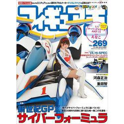 フィギュア王№269(ワールドムック№269) [ムックその他]
