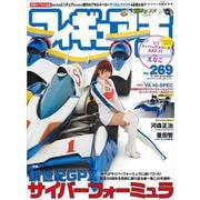 フィギュア王№269(ワールドムック№269) [ムックその他]