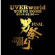 UVERworld／UVERworld KING'S PARADE 男祭り FINAL at TOKYO DOME 2019.12.20 [DVD]