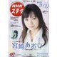NHKウィークリー・ステラ 関西版 2020年 7/17号 [雑誌]