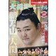 大相撲ジャーナル 2020年 07月号 [雑誌]