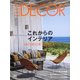 ELLE DECOR 2020年 08月号 [雑誌]