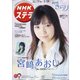 NHKウィークリー・ステラ 2020年 7/17号 [雑誌]