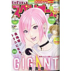ビッグコミックスペリオール 2020年 7/24号 [雑誌]