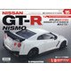 NISSAN GT-R NISMO(ニスモ) 2020年 7/21号 [雑誌]