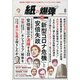 月刊 紙の爆弾 2020年 08月号 [雑誌]