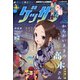 ゲッサン 2020年 08月号 [雑誌]