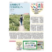 こころの友 2020年 08月号 [雑誌]