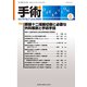 手術 2020年 06月号 [雑誌]
