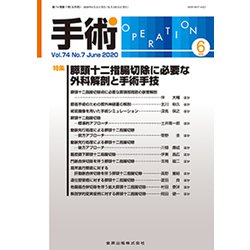 手術 2020年 06月号 [雑誌]