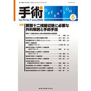 手術 2020年 06月号 [雑誌]