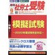 月刊 社労士受験 2020年 09月号 [雑誌]