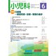 小児科 2020年 06月号 [雑誌]