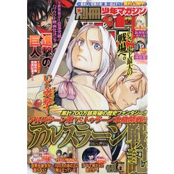 別冊 少年マガジン 2020年 08月号 [雑誌]