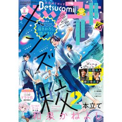 Betsucomi (ベツコミ) 2020年 08月号 [雑誌]