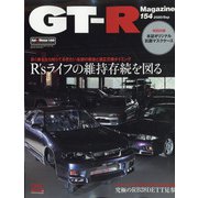GT-R Magazine (ジーティーアールマガジン) 2020年 09月号 [雑誌]