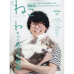 ねこ 2020年 08月号 [雑誌]