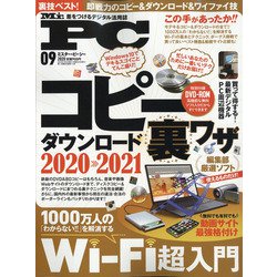Mr.PC (ミスターピーシー) 2020年 09月号 [雑誌]