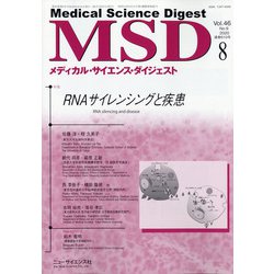 MSD (メディカル･サイエンス･ダイジェスト) 2020年 08月号 [雑誌]