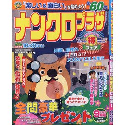 ナンクロプラザ 2020年 09月号 [雑誌]
