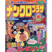 ナンクロプラザ 2020年 09月号 [雑誌]