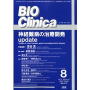 BIO Clinica (バイオ クリニカ) 2020年 08月号 [雑誌]