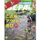 BE-PAL (ビーパル) 2020年 08月号 [雑誌]