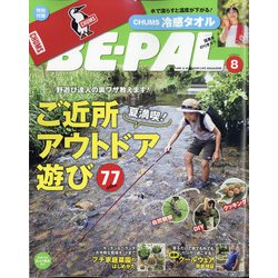 BE-PAL (ビーパル) 2020年 08月号 [雑誌]