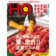 HO(ほ) 2020年 09月号 [雑誌]