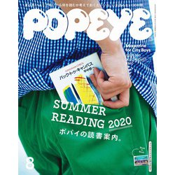 POPEYE (ポパイ) 2020年 08月号 [雑誌]