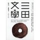 三田文學 2020年 08月号 [雑誌]