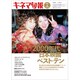 キネマ旬報 2020年 7/15号 [雑誌]