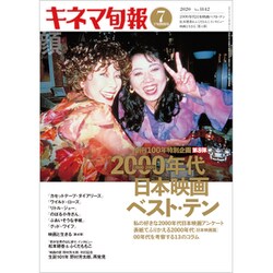 キネマ旬報 2020年 7/15号 [雑誌]