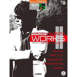 STAGEA パーソナル（5～3級）Vol.63 窪田宏5　『WORKS2～02 New edition』 [単行本]