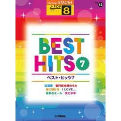 STAGEA J-POP 8級 Vol.13 ベスト・ヒッツ7 [単行本]