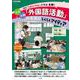 小三小四「外国語活動」授業展開らくらくアイディア－教材「Let’s Try！」をフル活用！ [ムックその他]