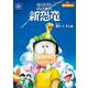 映画ドラえもん のび太の新恐竜(てんとう虫コミックス（少年）) [コミック]