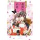 薔薇色ノ約束<７>(フラワーコミックス) [コミック]