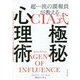 超一流の諜報員が教えるCIA式極秘心理術―ビジネススキルはインテリジェンスの最高峰から学べ [単行本]