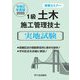 実戦セミナー 1級土木施工管理技士 実地試験〈令和2年度版〉 [単行本]