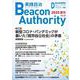 Beacon Authority 実践自治 Vol.82（夏号）<82>－自治体情報誌D-file別冊 [ムックその他]