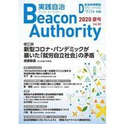 Beacon Authority 実践自治 Vol.82（夏号）<82>－自治体情報誌D-file別冊 [ムックその他]