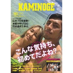 KAMINOGE〈103〉 [単行本]