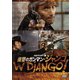 復讐のガンマン・ジャンゴ HDマスター版 [DVD]