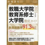 増刊教職課程 2020年 08月号 [雑誌]