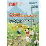 計装 2020年 08月号 [雑誌]