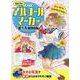 Seriaのイラスト用アルコールマーカー塗り方BOOK [単行本]
