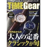 TIME GEAR（タイムギア） vol.30 [ムックその他]