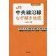 JR中央線沿線なぞ解き地図 [単行本]